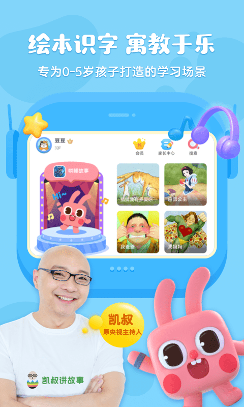 凯叔绘本识字app