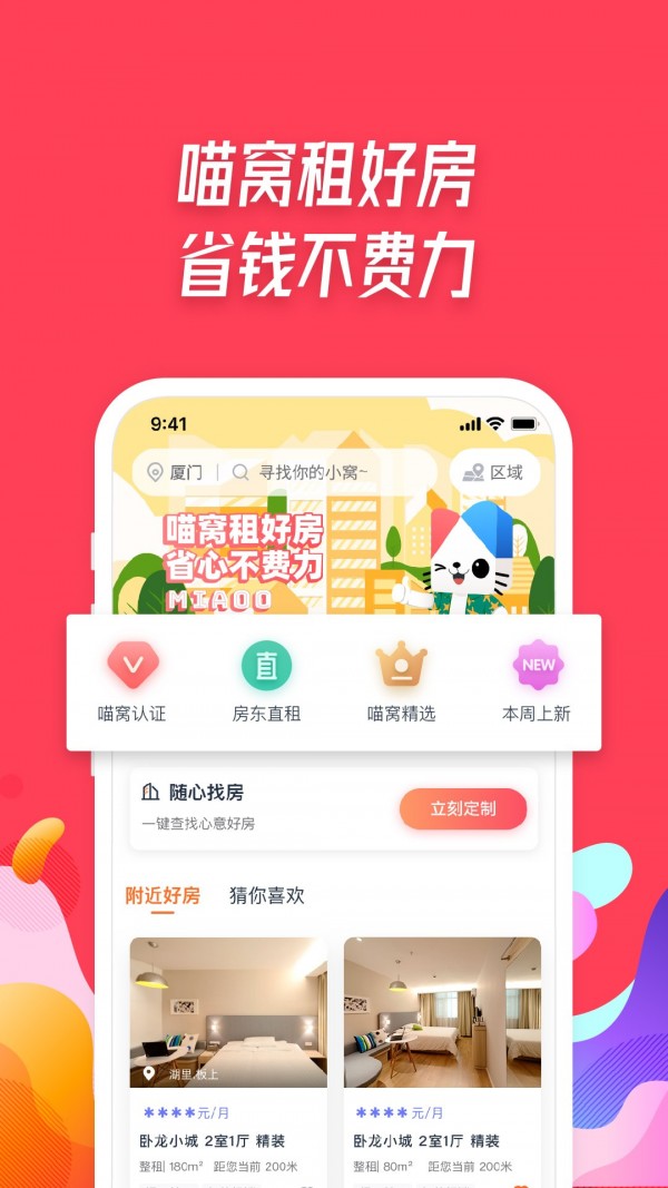 喵窝租房app下载