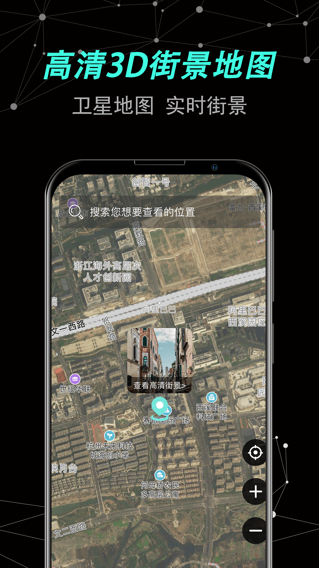 声趣世界街景卫星地图app下载