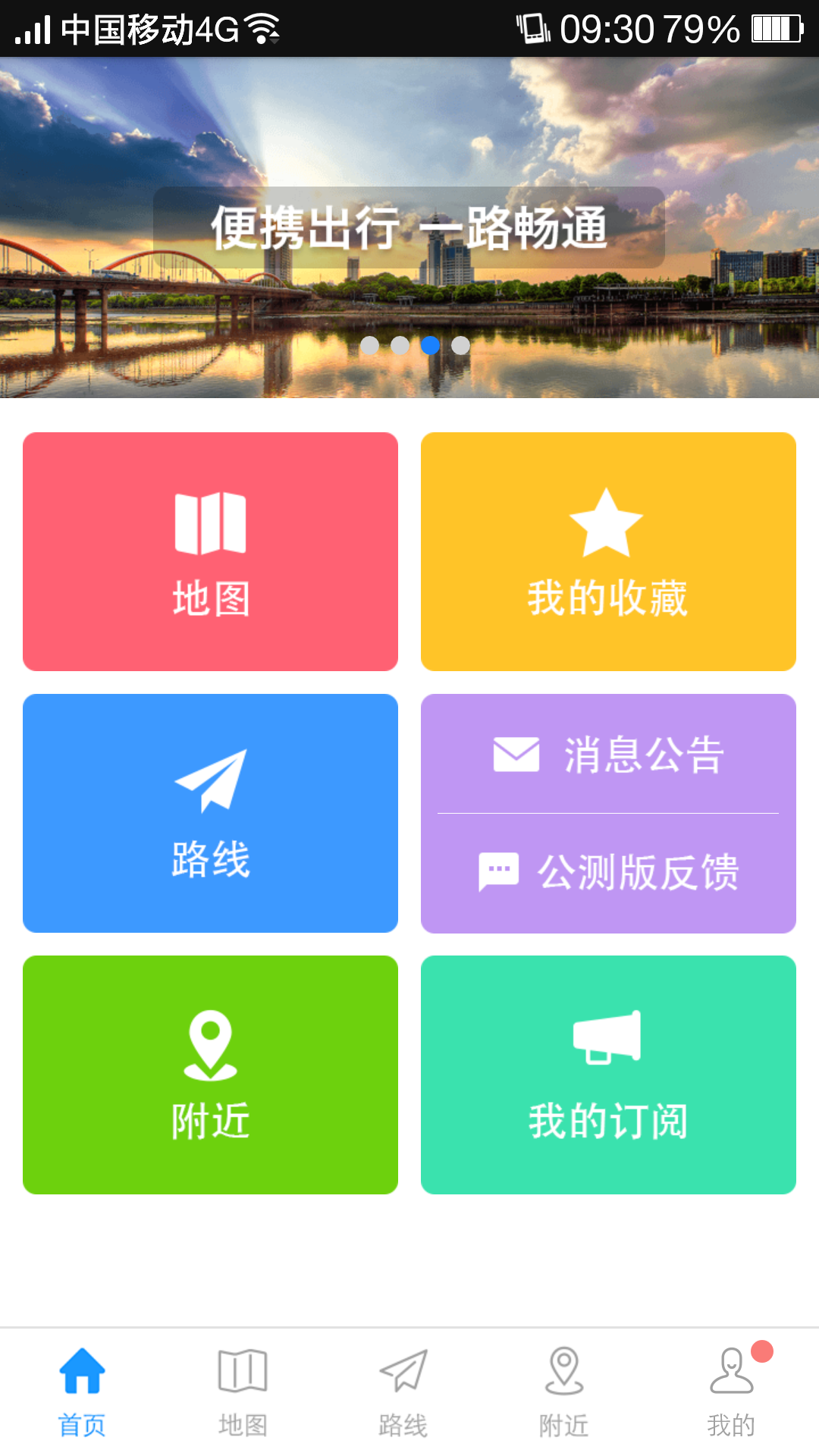 义乌出行通ios版下载