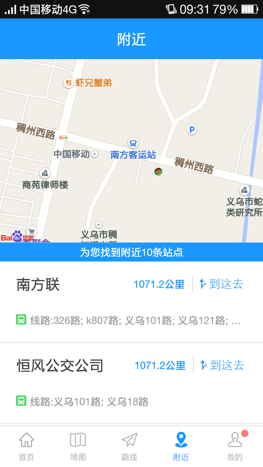 安卓义乌出行通ios版软件下载