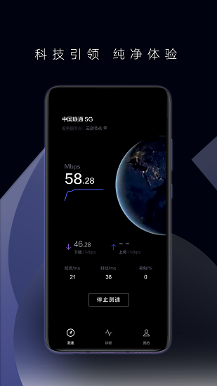 speedtest 最新版下载