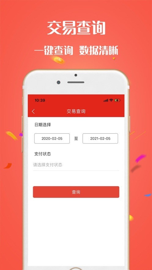 安卓电银商户通app
