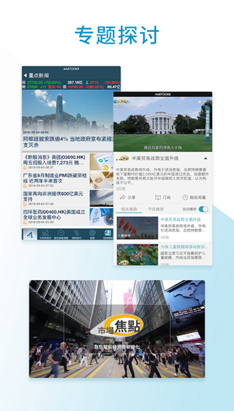 安卓aastocks阿斯达克财经网手机版app