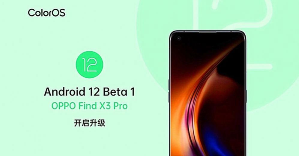 安卓oppo find x3 coloros 12 × android 12内测申请app