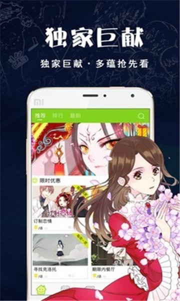 清凉漫画app