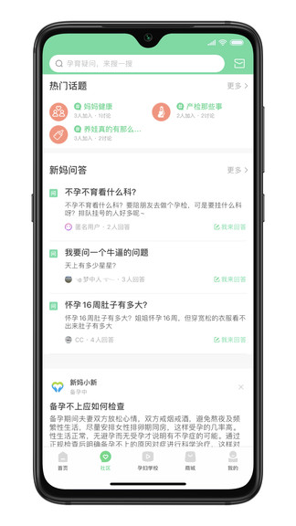 安卓新妈出发手机版app