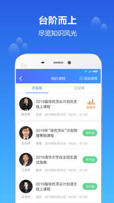 安卓知播课堂手机版app