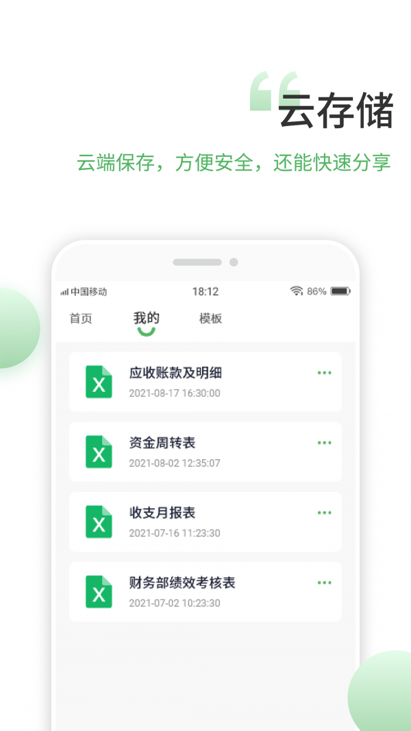 晶凌表格编辑app下载