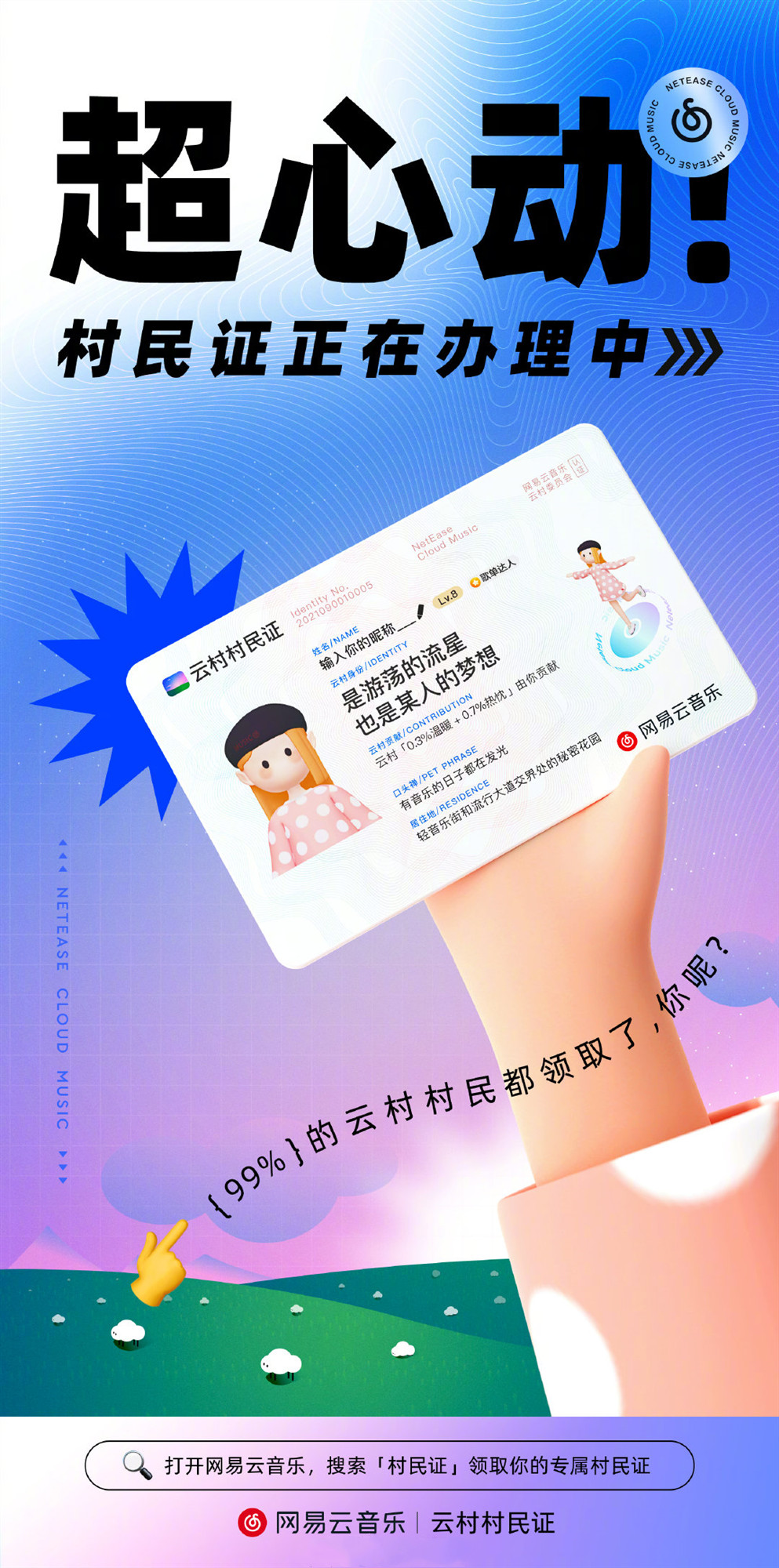 安卓网易云音乐云村村民证软件app