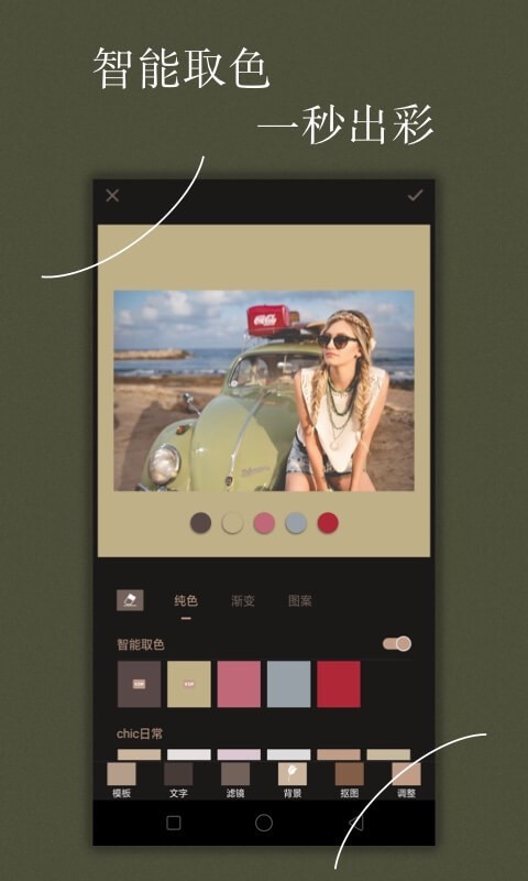 安卓chic修图app软件下载