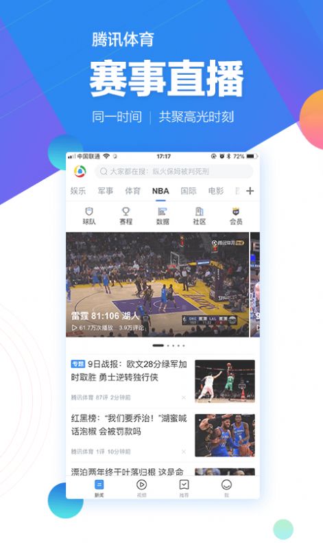 安卓腾讯新闻鸿蒙版app