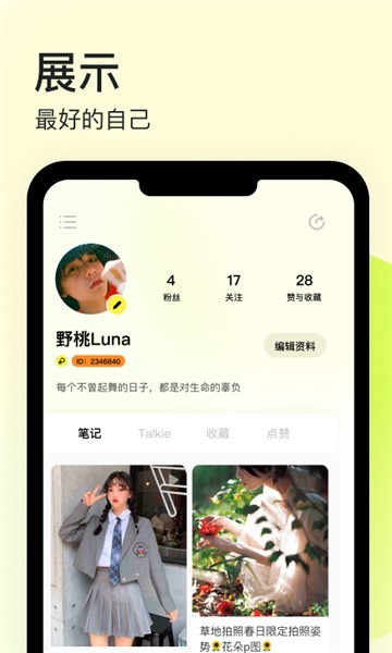 安卓纸球交友app