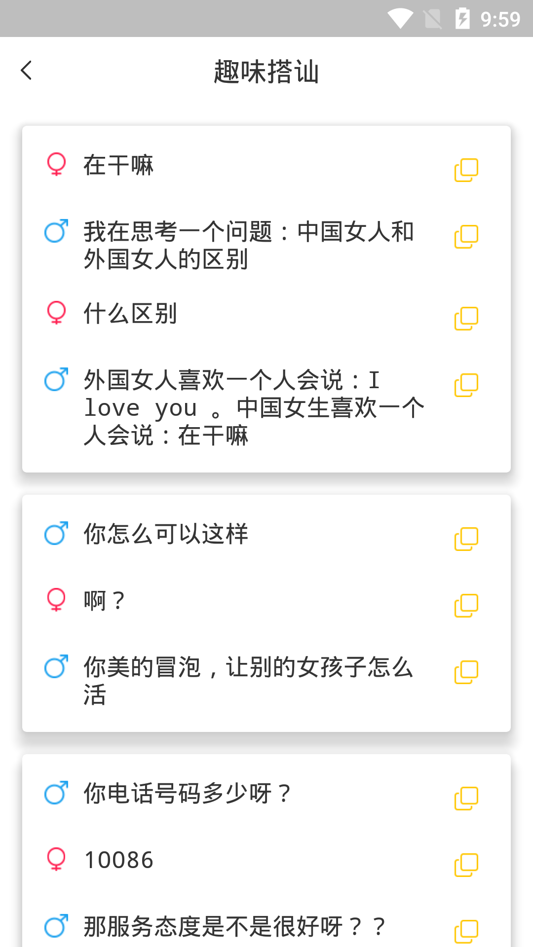 有聊恋爱话术app