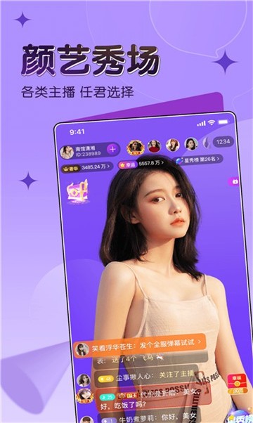 安卓漂漂交友直播app