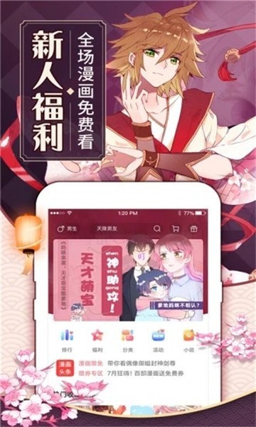 安卓可乐漫画app