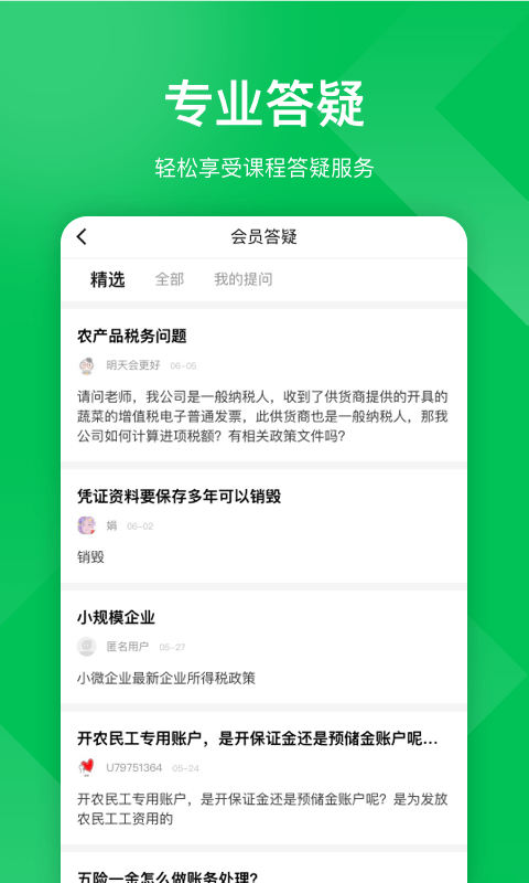 柠檬会计课堂app下载