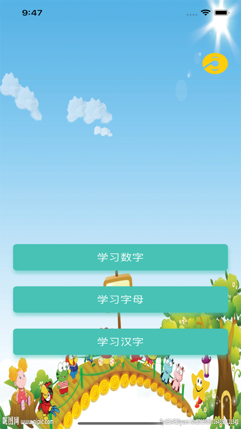 小粒识字app