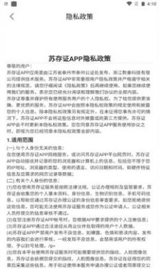 安卓苏存证软件下载