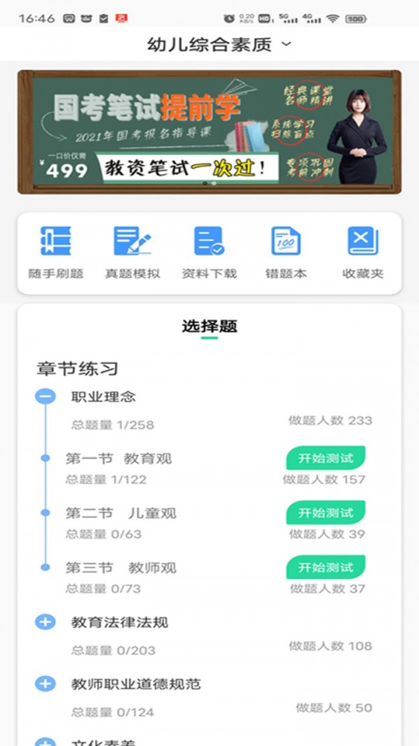 安卓师有方网校appapp