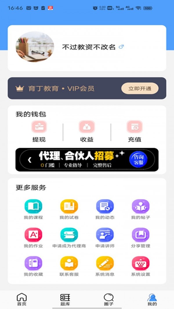 安卓师有方网校app软件下载