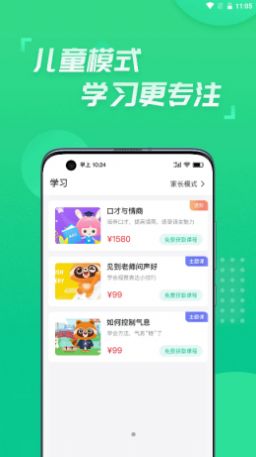 安卓少儿主持app