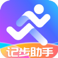 惠泽记步助手app