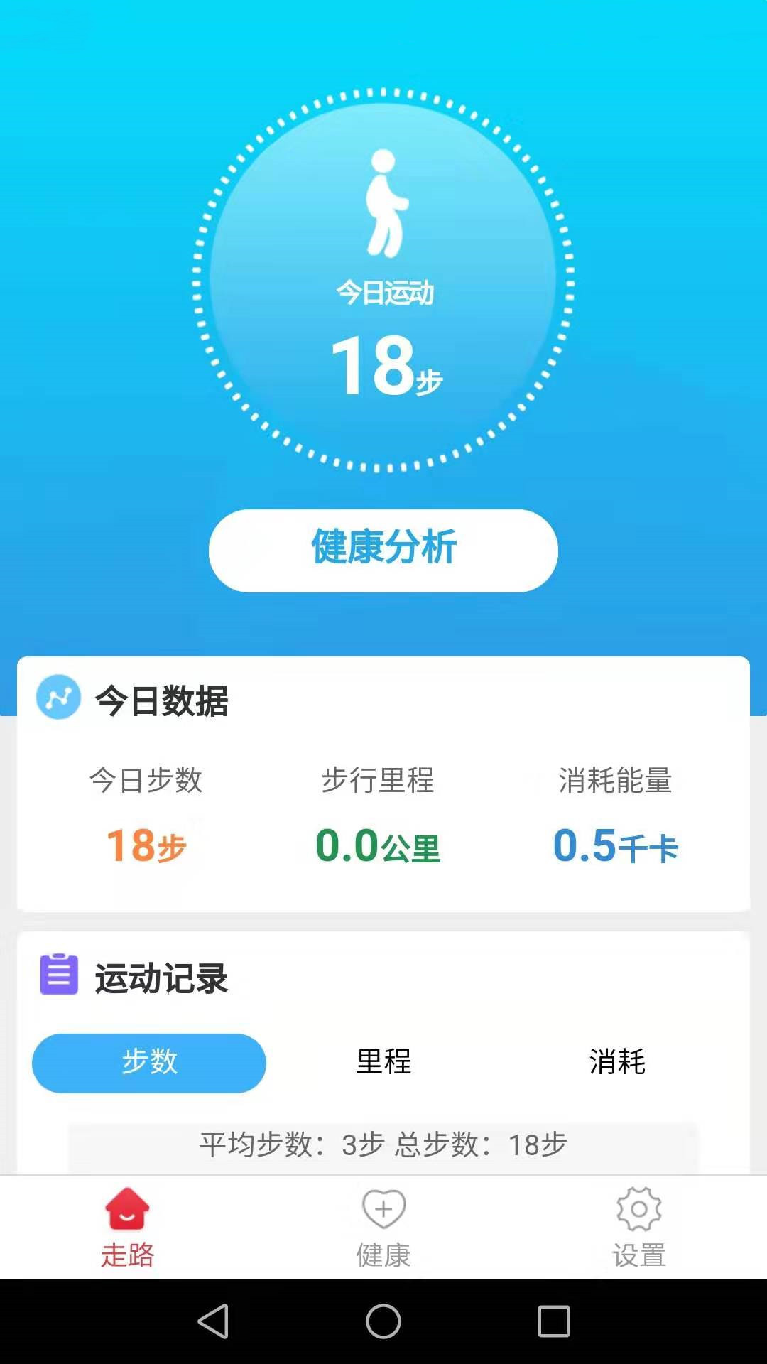 惠泽记步助手app