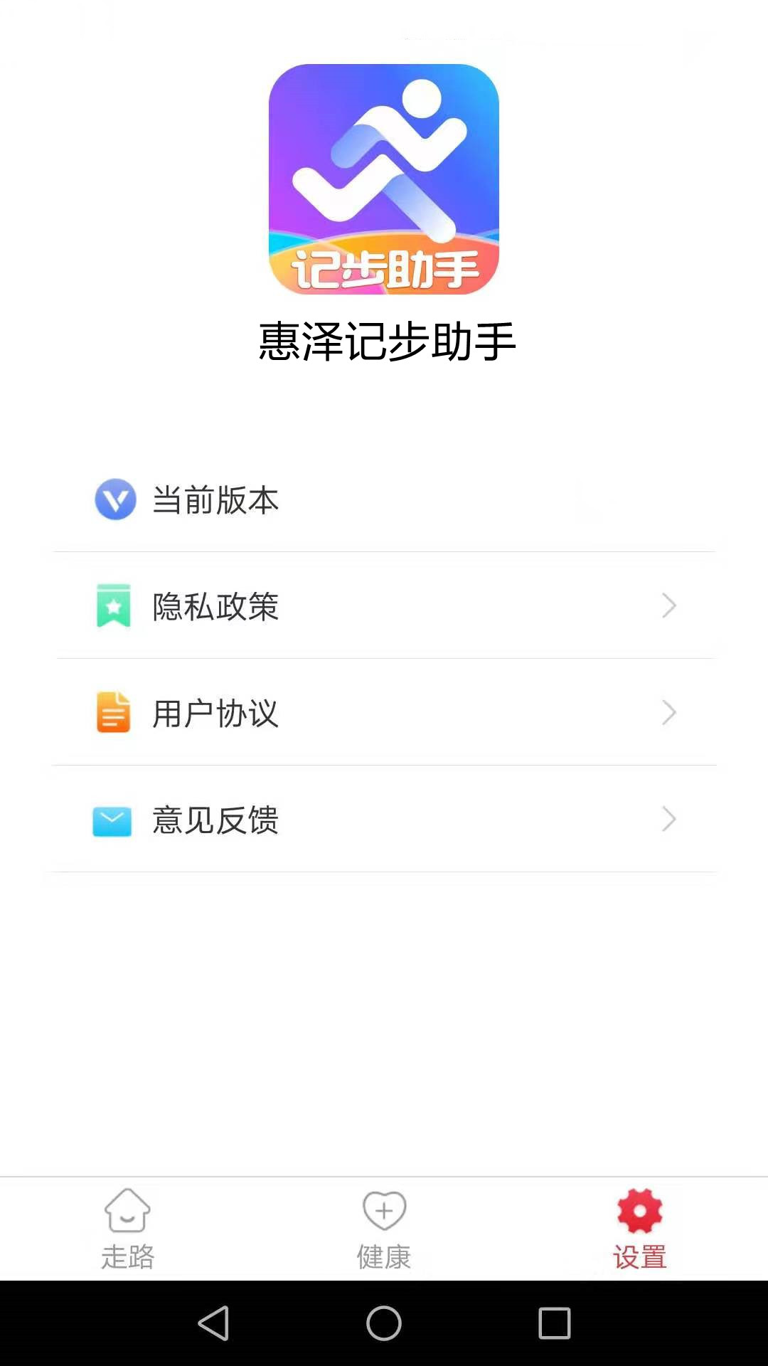 安卓惠泽记步助手app软件下载