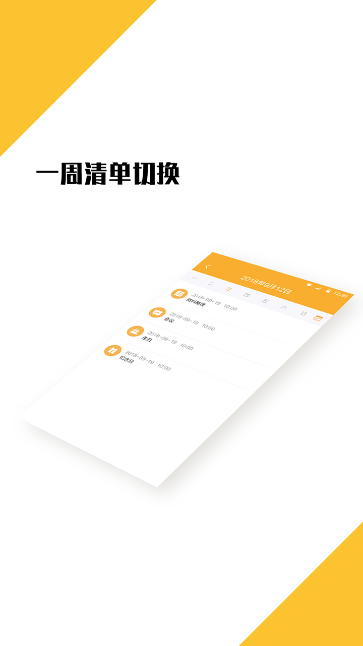 安卓我的日程表app