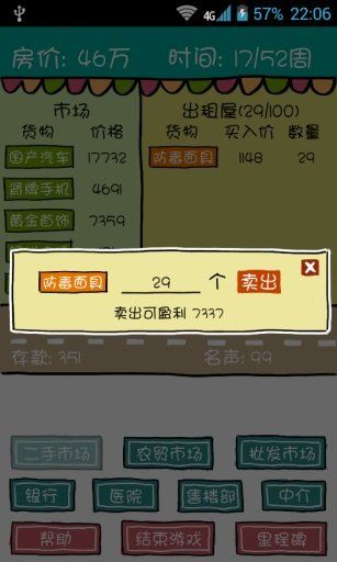 安卓屌丝买房记游戏软件下载