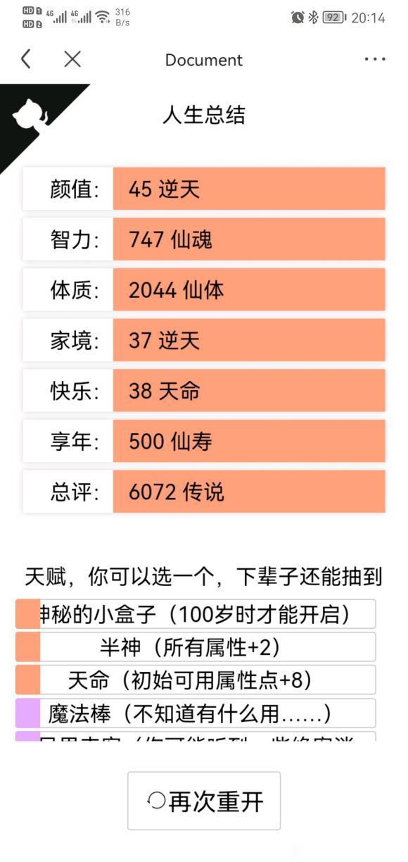 人生作孽模拟器游戏