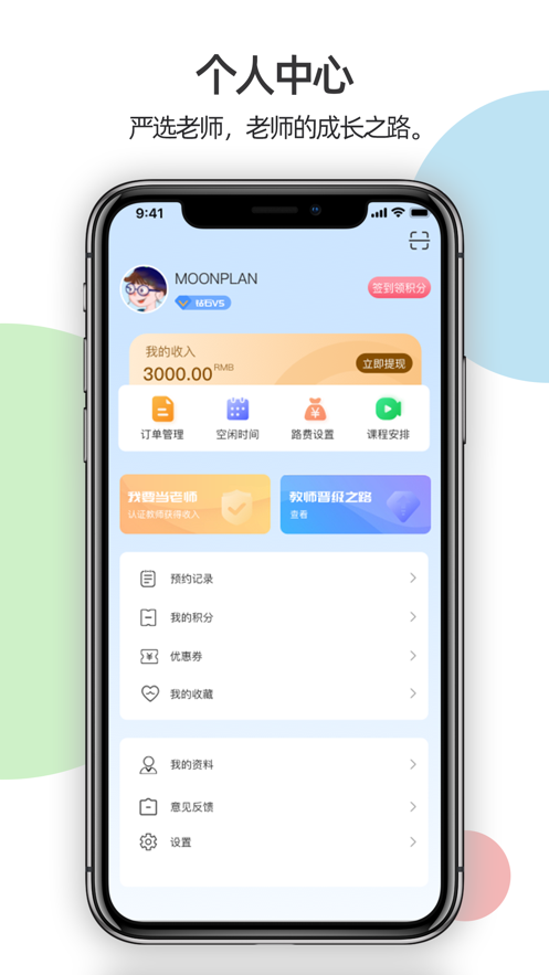 优培优学app下载