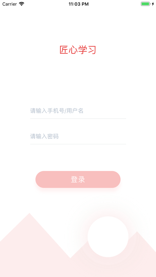 安卓匠心学习软件下载
