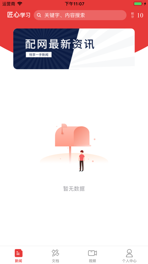 匠心学习app下载