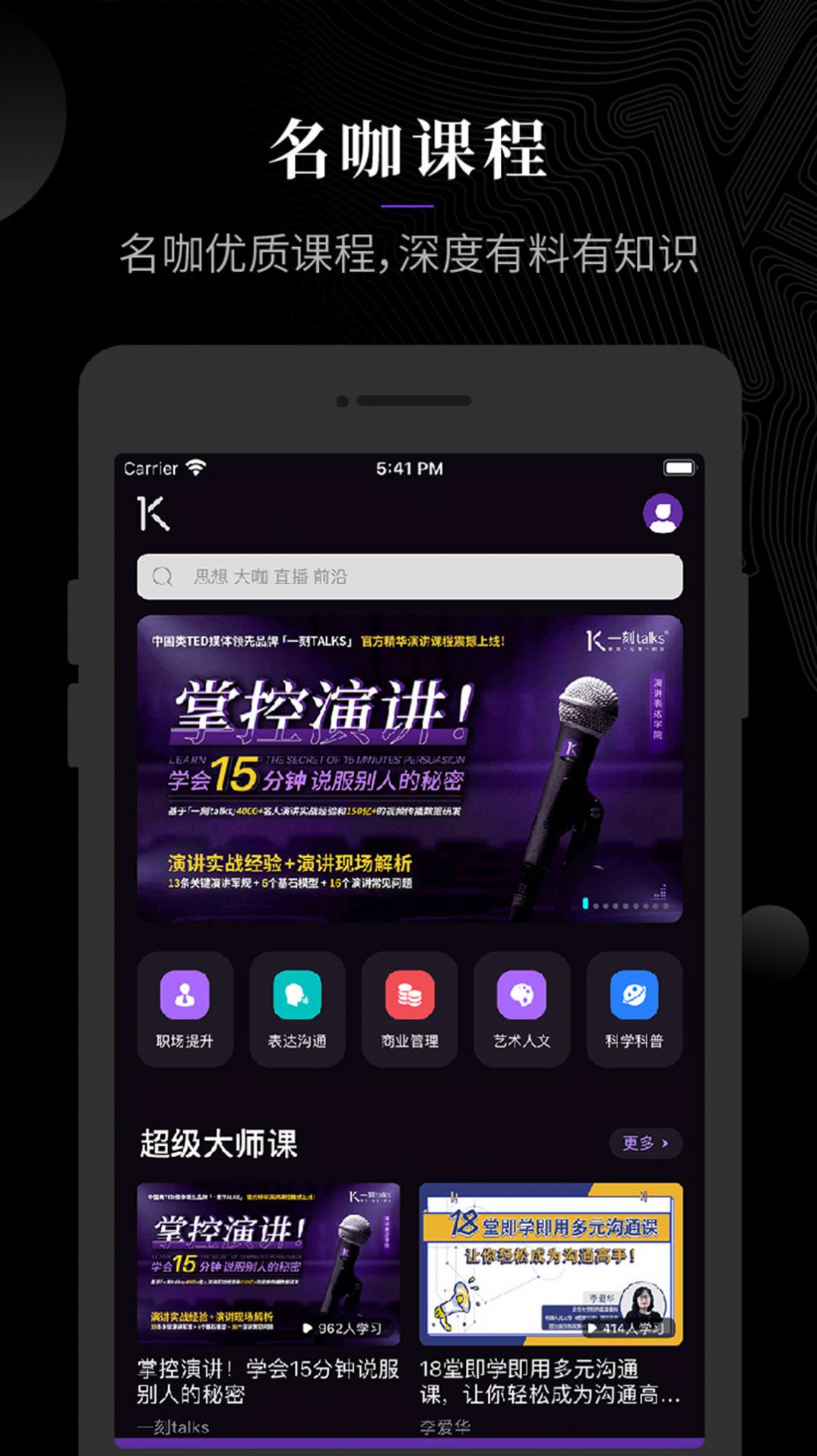一刻talks极速版app下载