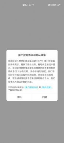 笔画笔顺助手软件app下载