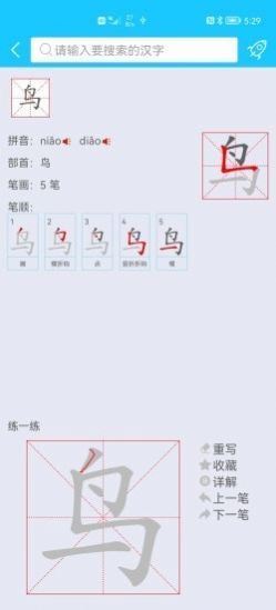安卓笔画笔顺助手软件软件下载