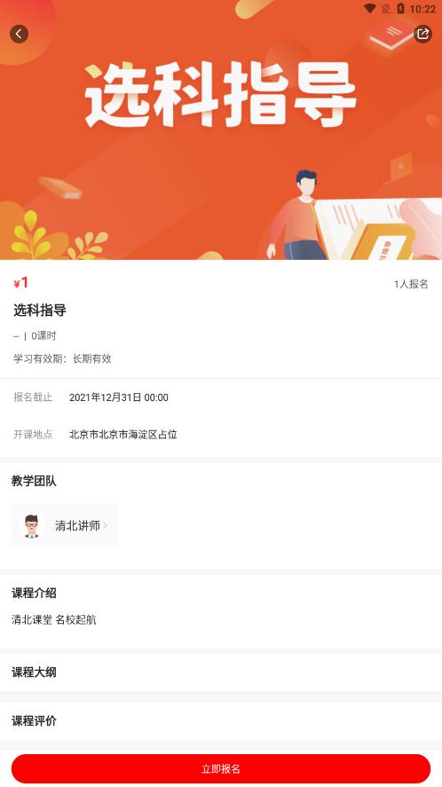 安卓清北课堂软件下载