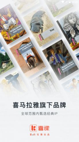 喜课app下载