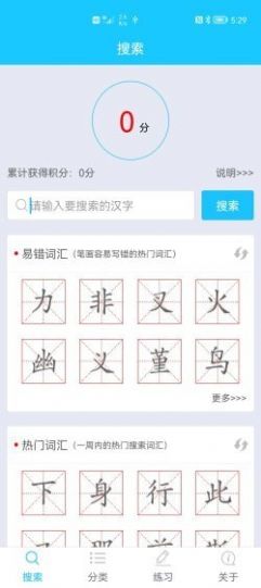 笔画笔顺助手软件