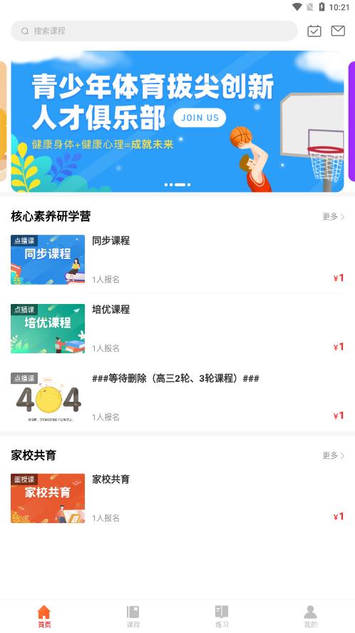清北课堂app下载