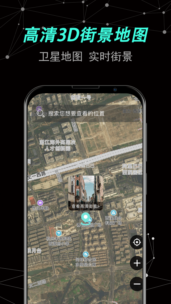 安卓声趣世界街景卫星地图app软件下载