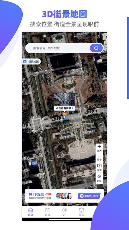 手机3d街景地图app