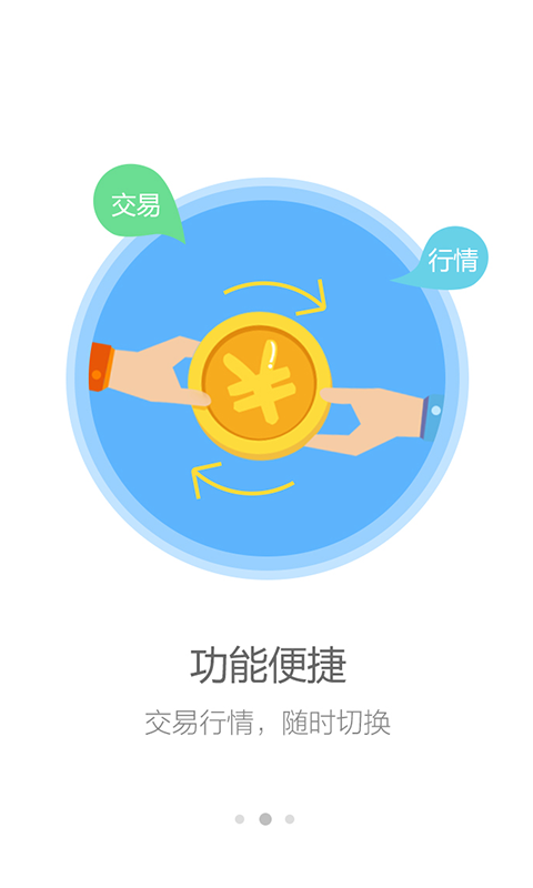 安卓陆交所 最新版app