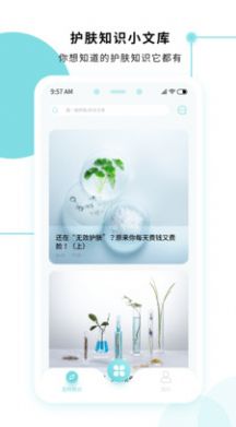 安卓美丽肌因软件下载