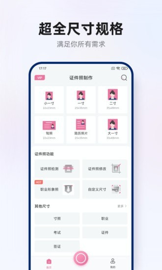 安卓智能证件照拍摄appapp