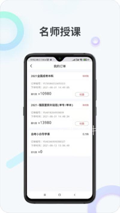 本科学历免费学app下载