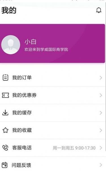学威研究院app下载