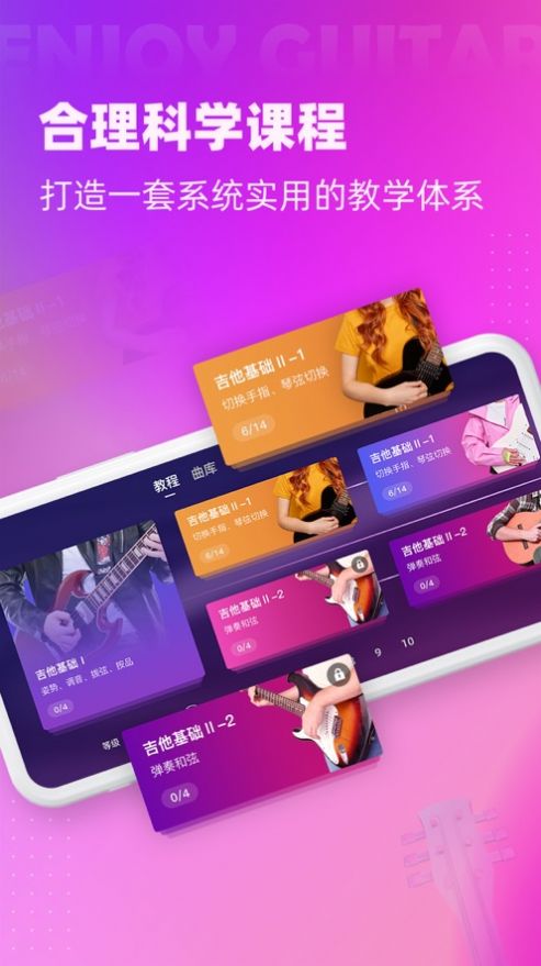 安卓趣学吉他app